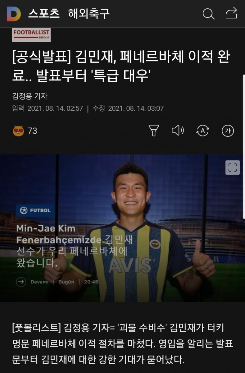 Fenerbahçe nin Kim transferi, Güney Kore de en çok okunan haber oldu #4